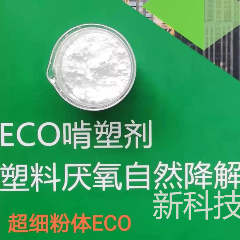 自然降解塑料生物降解性能的測試方法是什么？